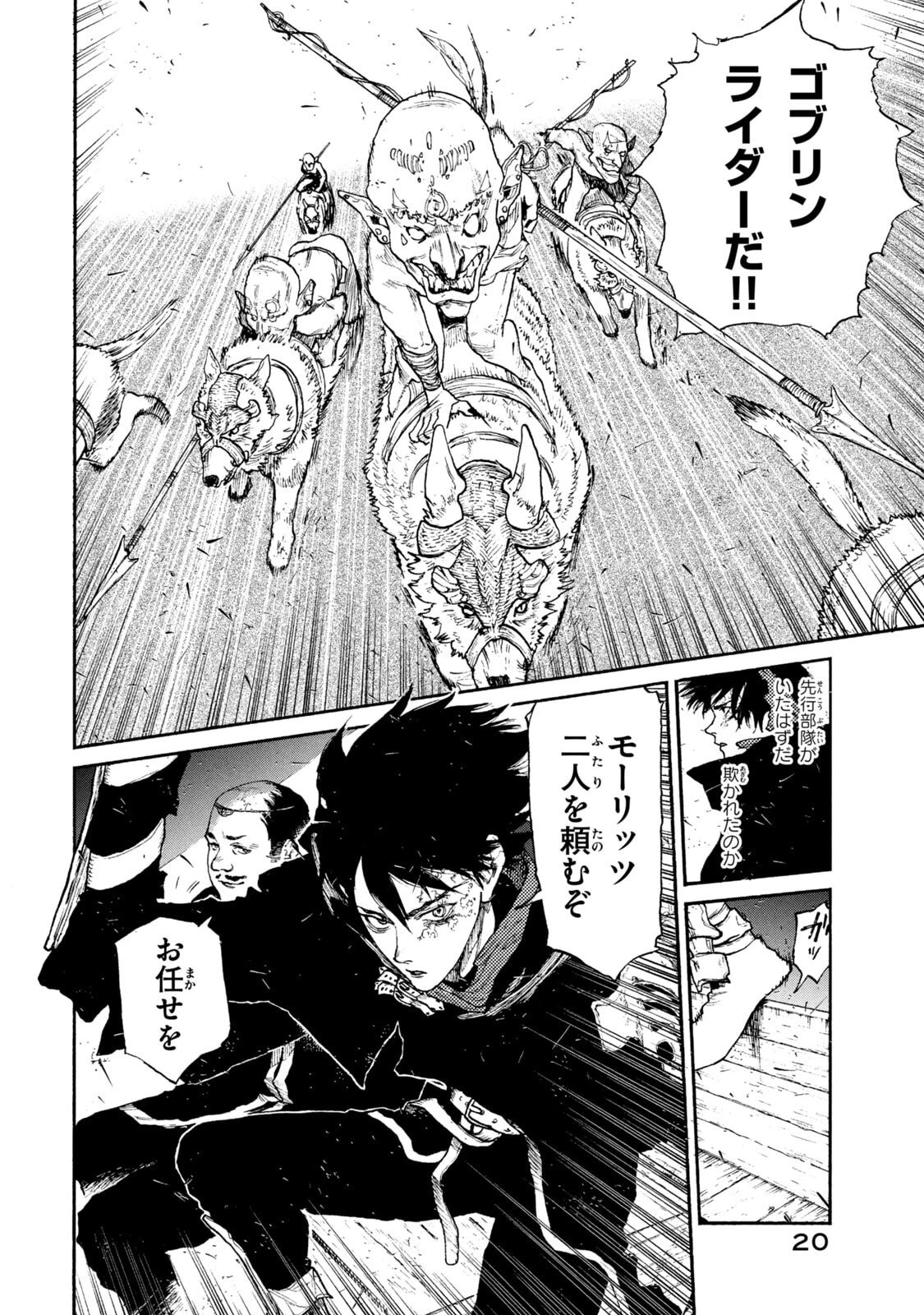 濁る瞳で何を願う ハイセルク戦記 第20話 - 16