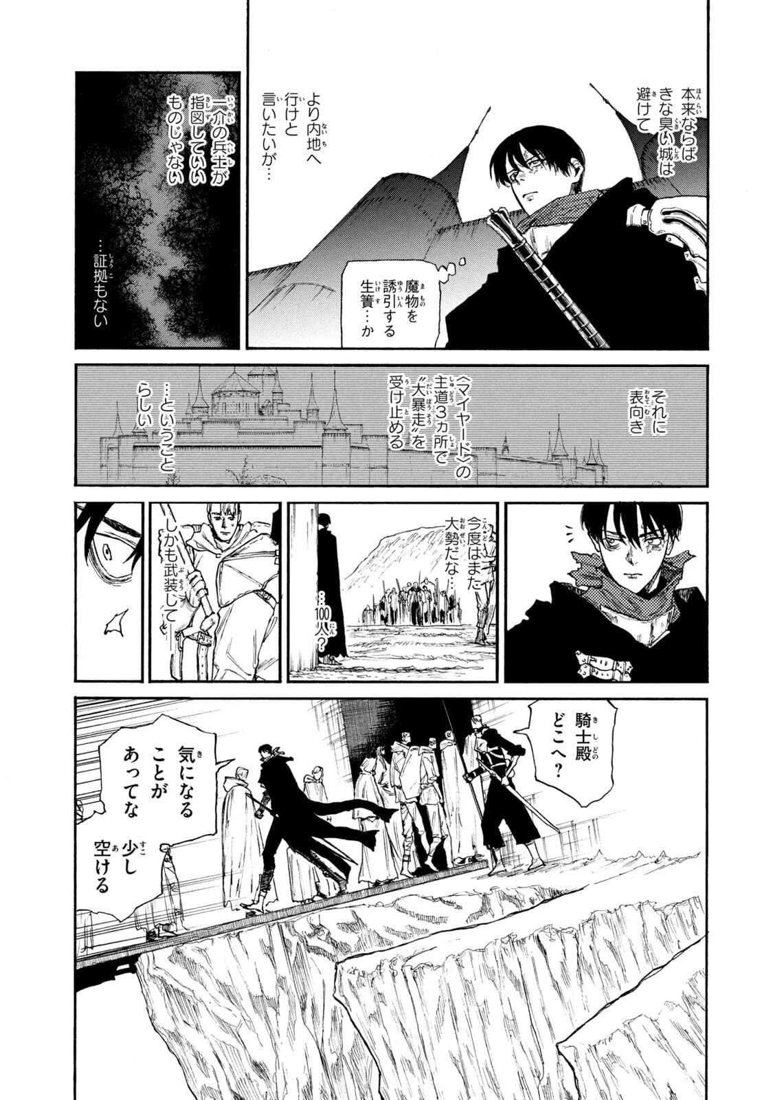 濁る瞳で何を願う ハイセルク戦記 第22話 - 19