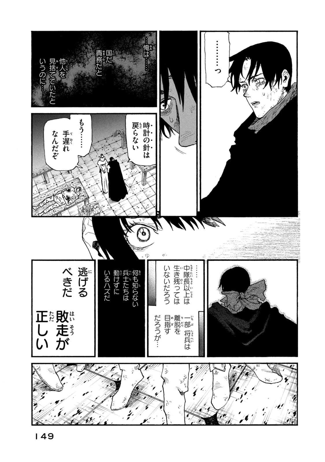 濁る瞳で何を願う ハイセルク戦記 第24話 - 31