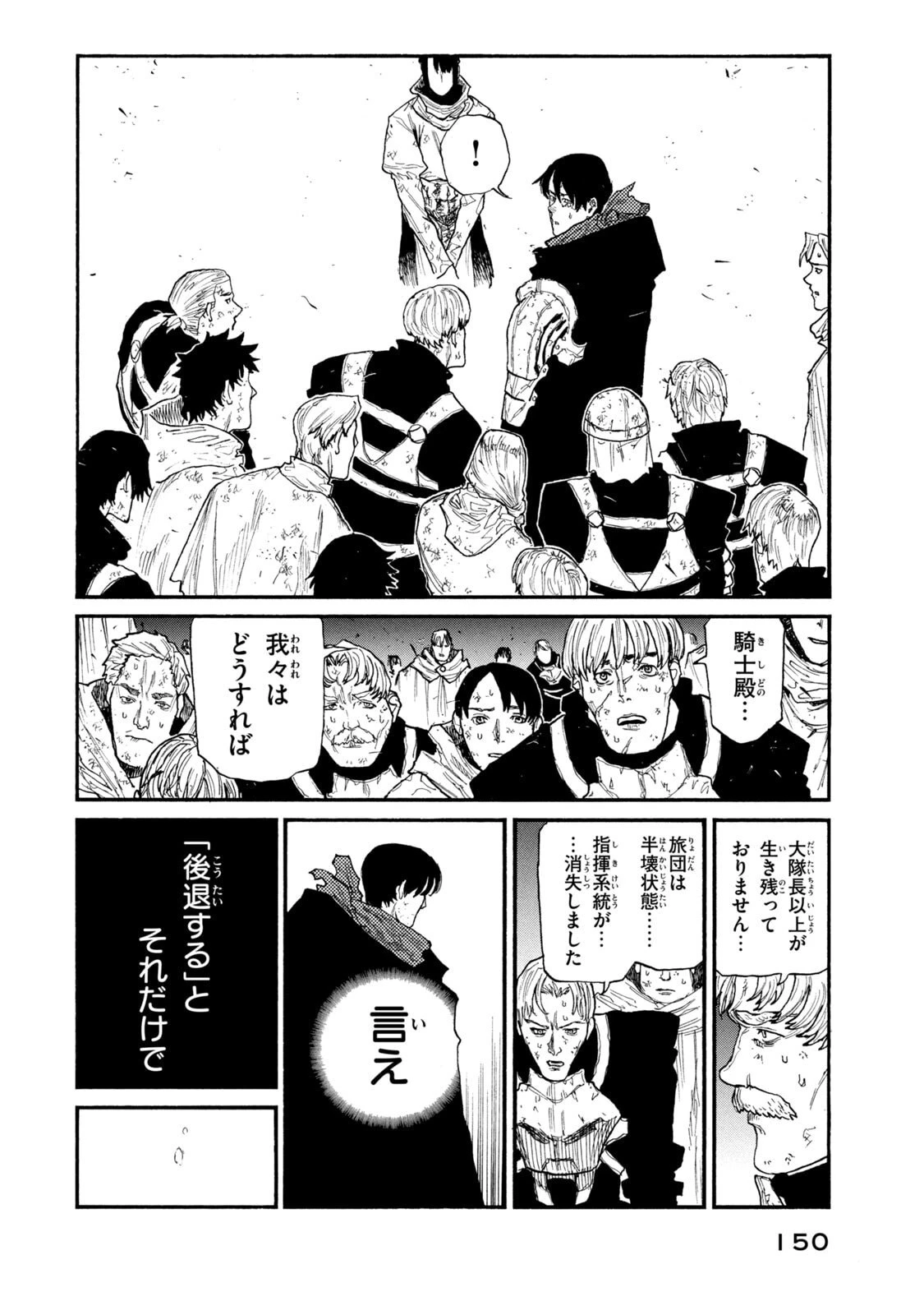 濁る瞳で何を願う ハイセルク戦記 第24話 - 32