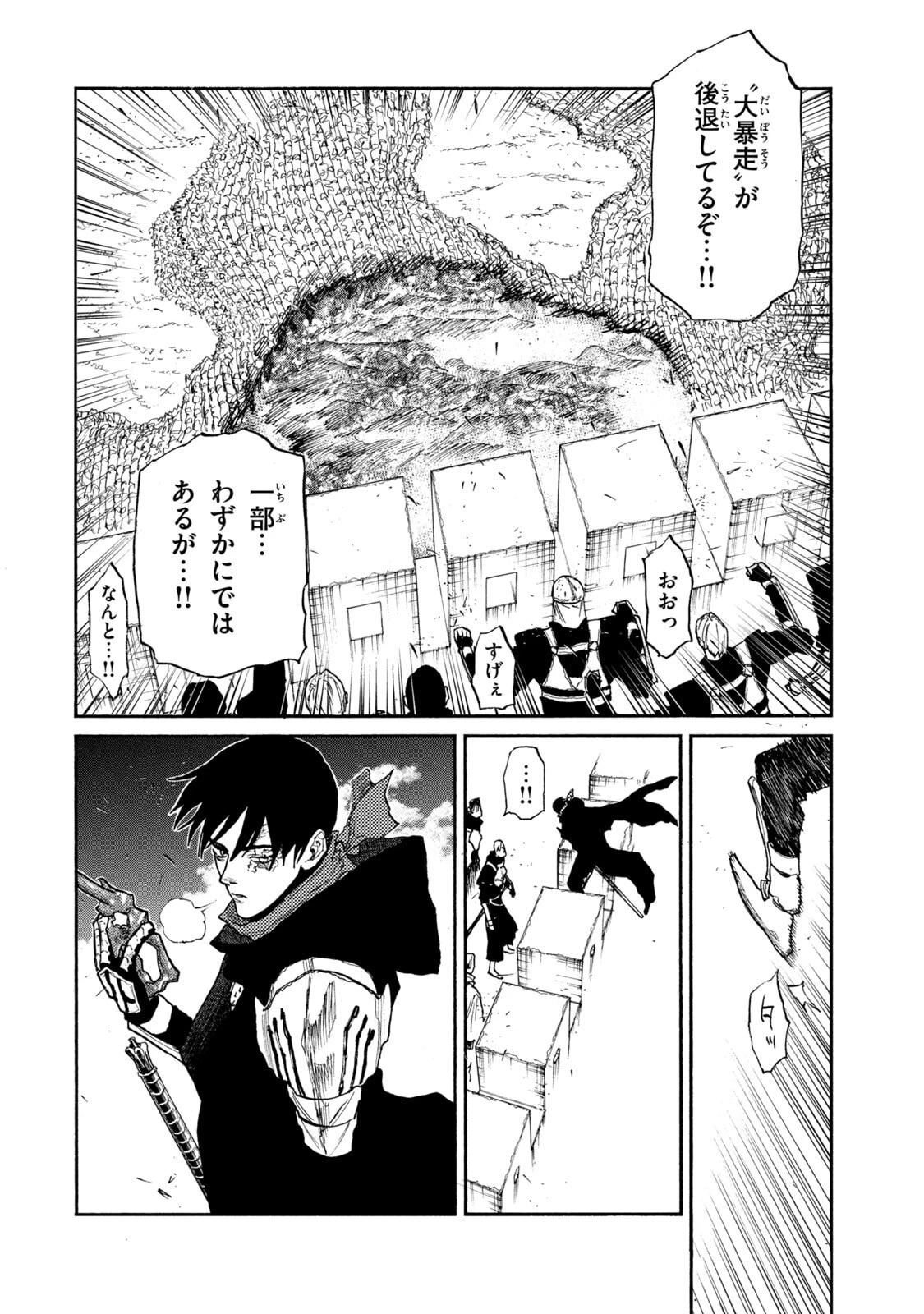 濁る瞳で何を願う ハイセルク戦記 第23話 - 18