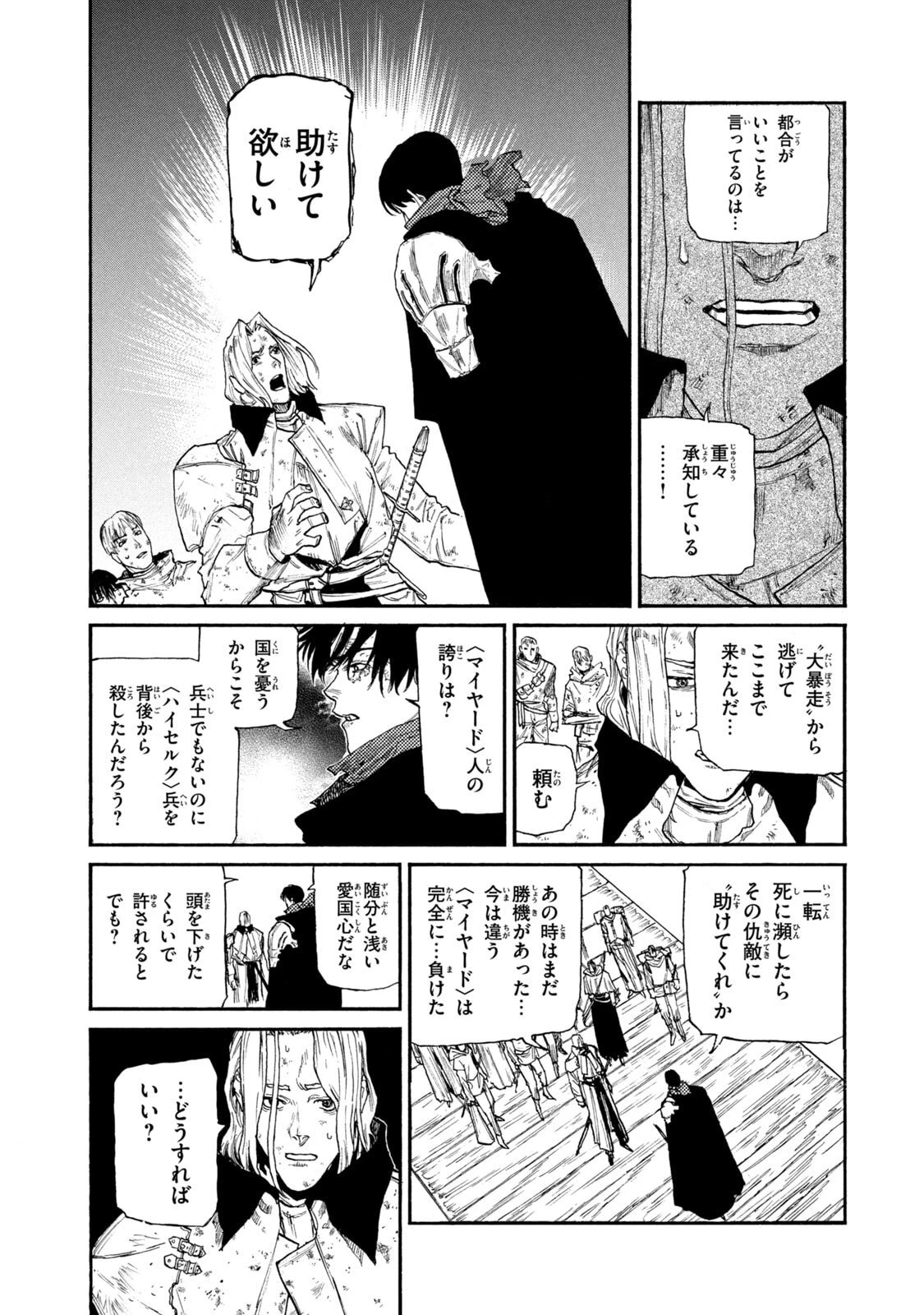 濁る瞳で何を願う ハイセルク戦記 第22話 - 21