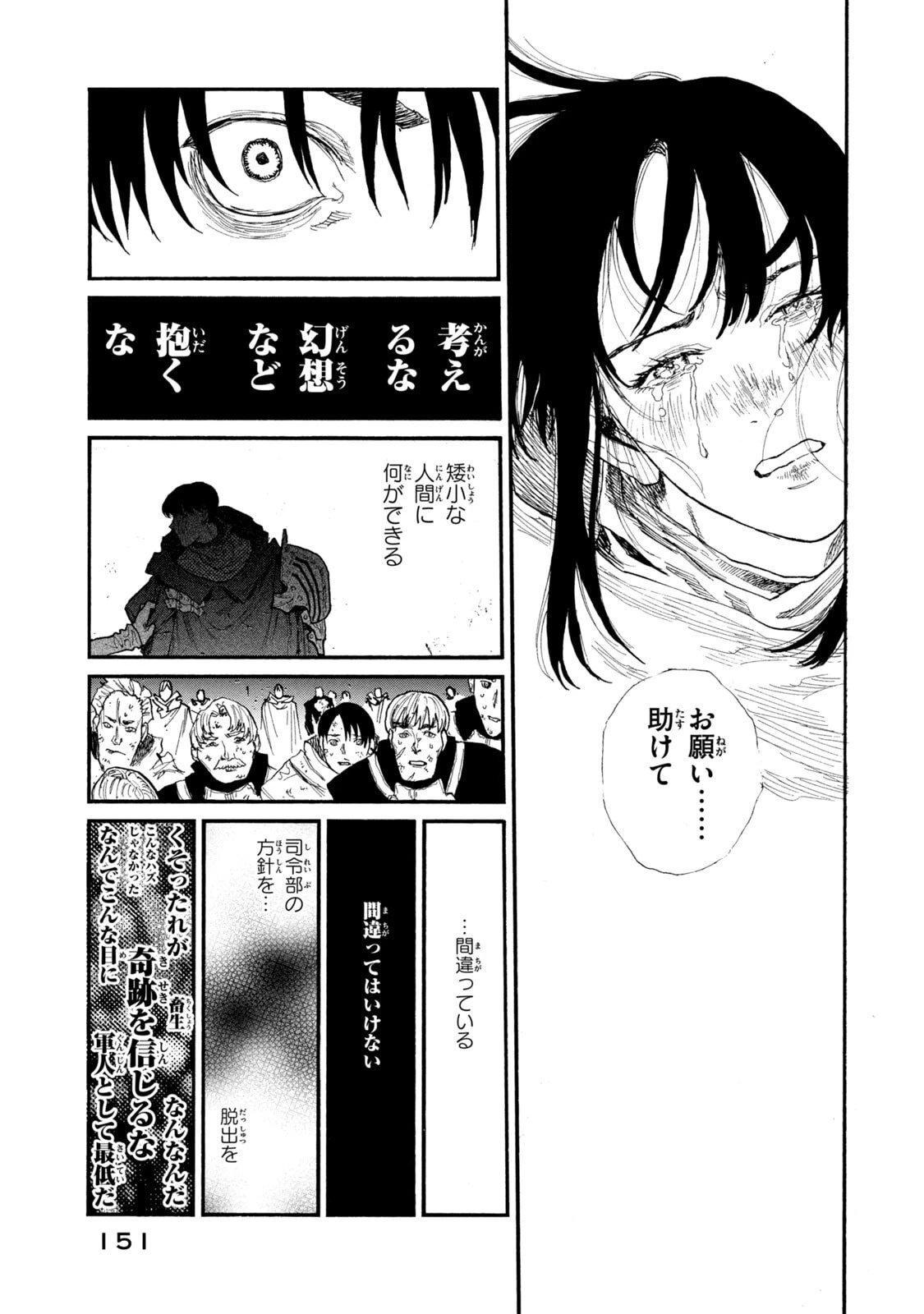 濁る瞳で何を願う ハイセルク戦記 第24話 - 33
