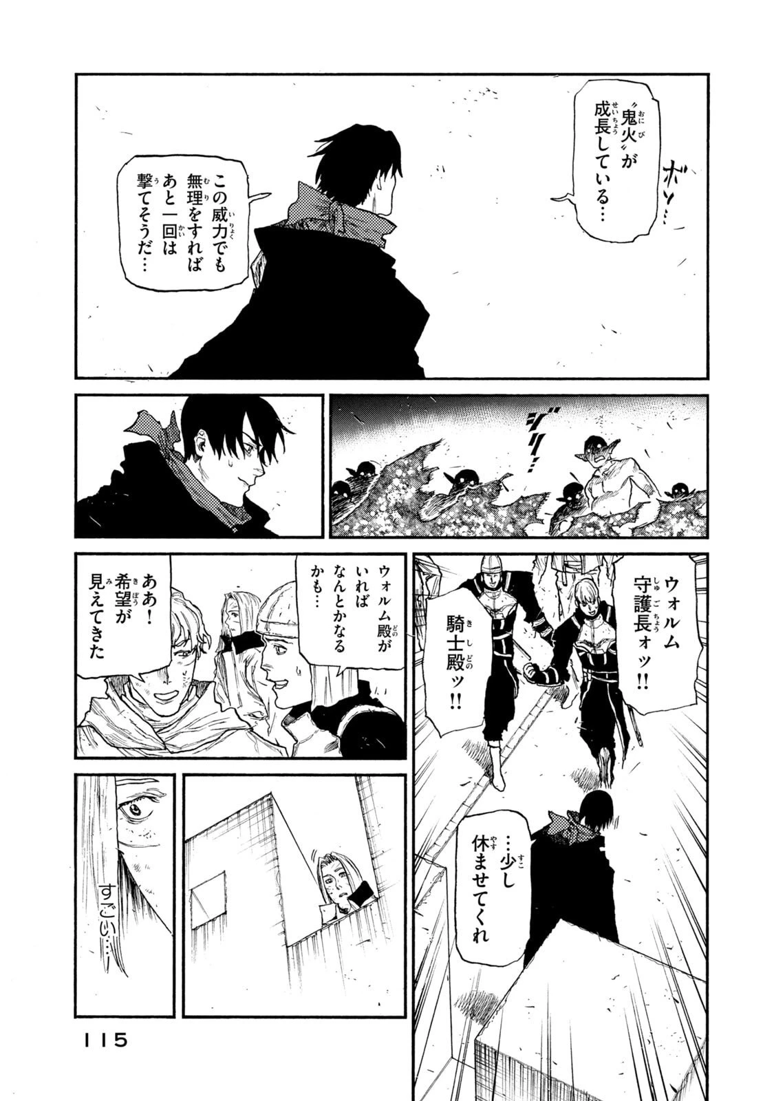 濁る瞳で何を願う ハイセルク戦記 第23話 - 19