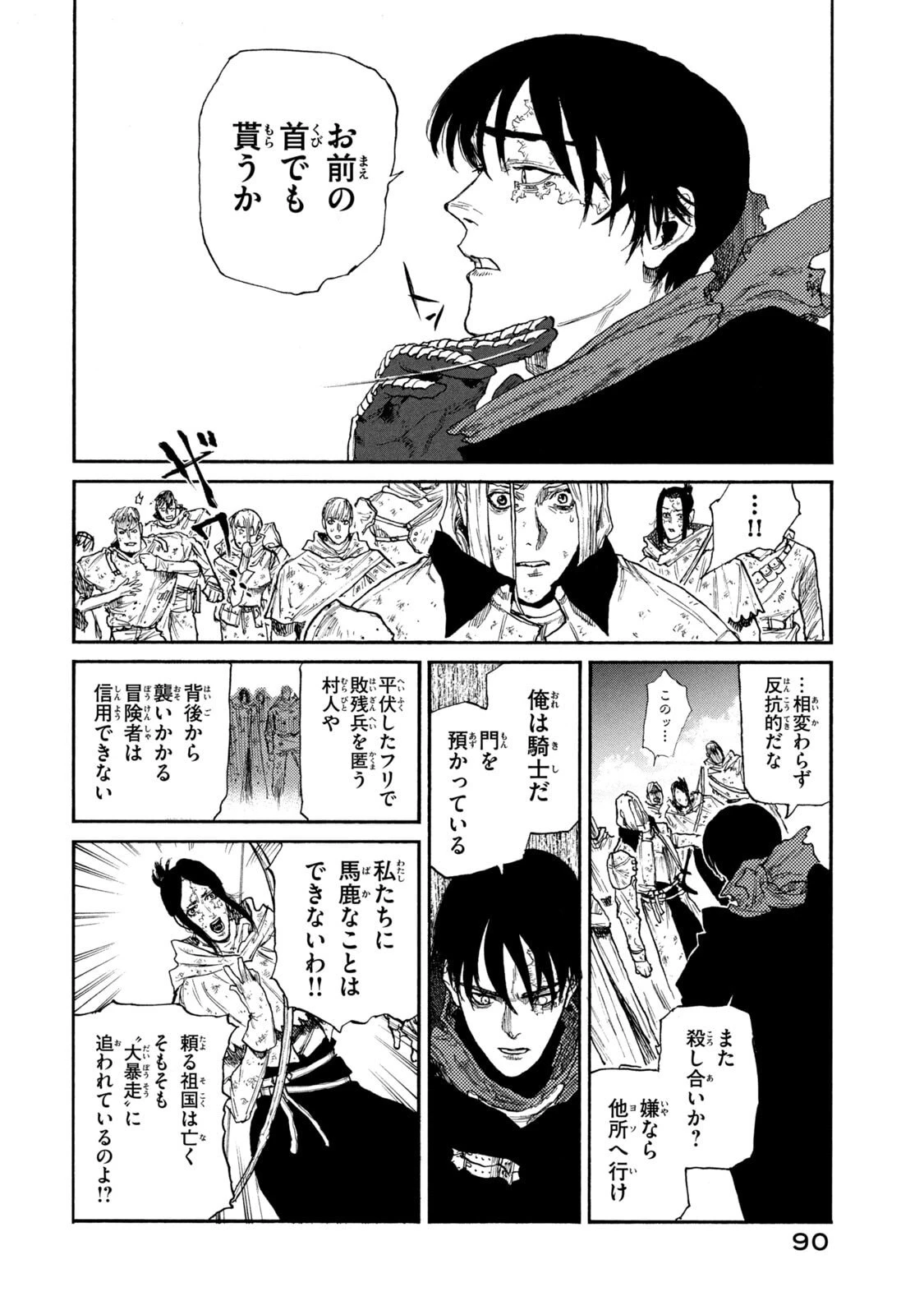濁る瞳で何を願う ハイセルク戦記 第22話 - 22