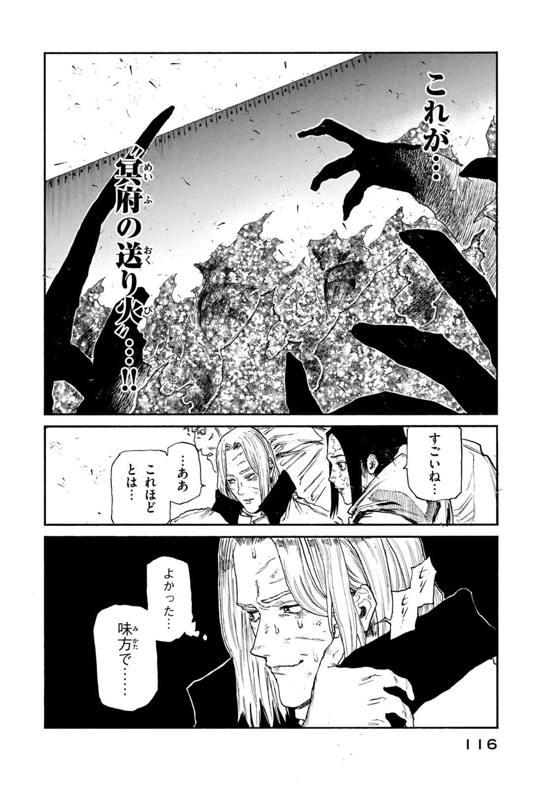 濁る瞳で何を願う ハイセルク戦記 第23話 - 20