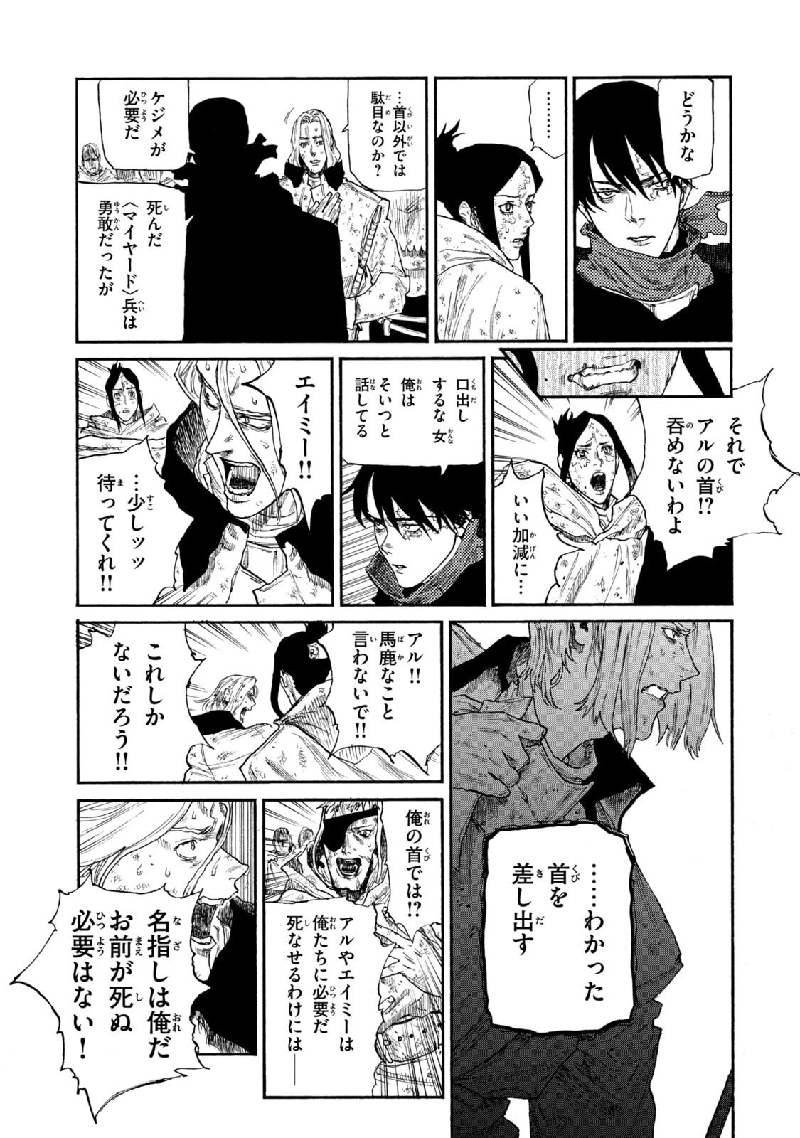 濁る瞳で何を願う ハイセルク戦記 第22話 - 23