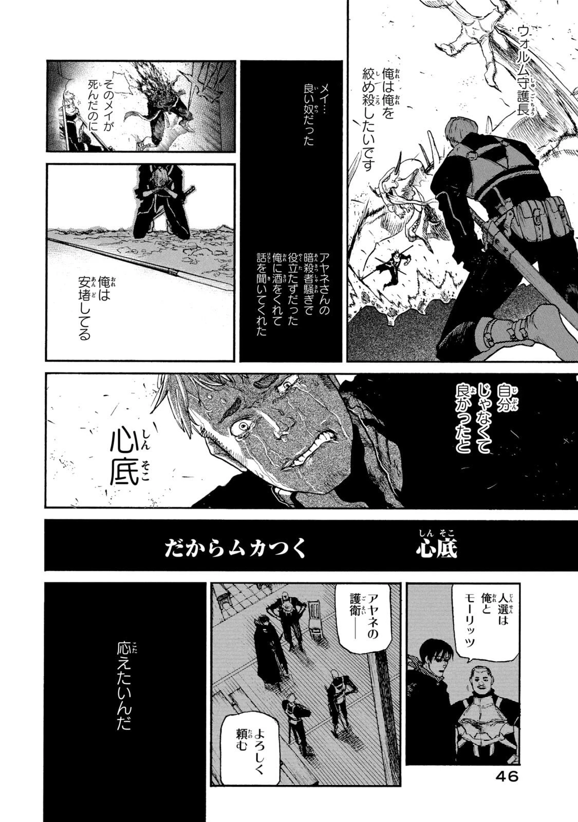 濁る瞳で何を願う ハイセルク戦記 第21話 - 24