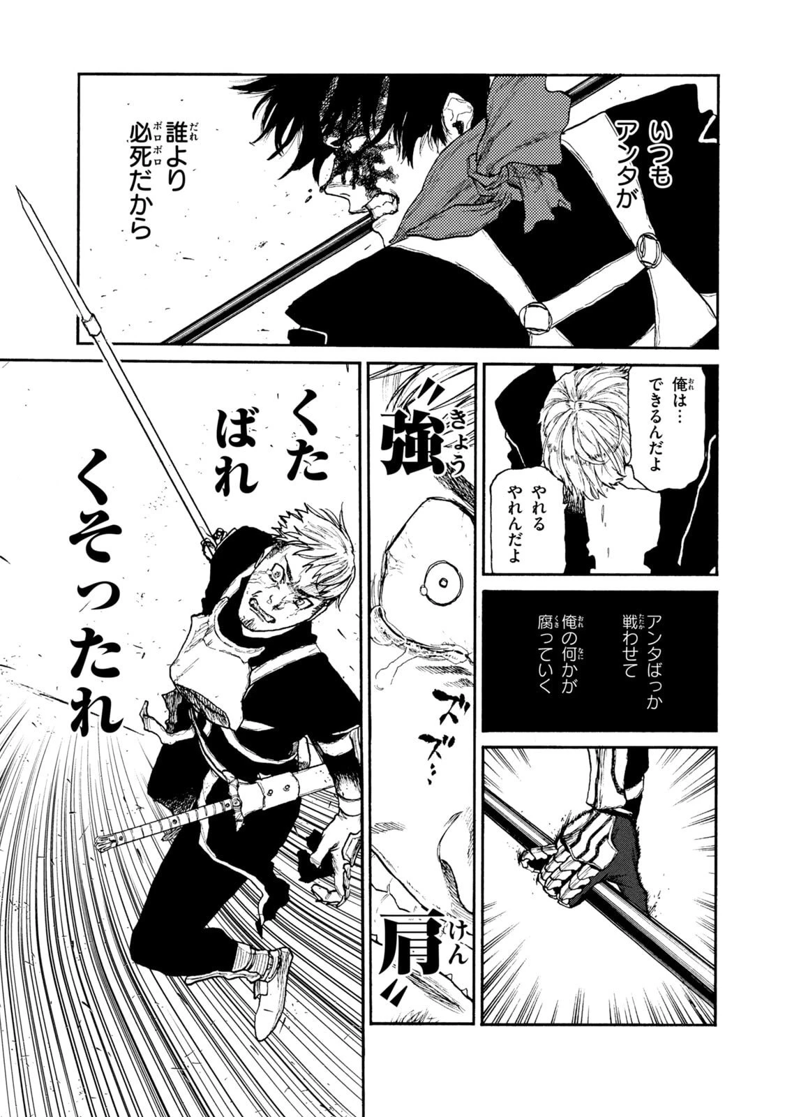濁る瞳で何を願う ハイセルク戦記 第21話 - 25