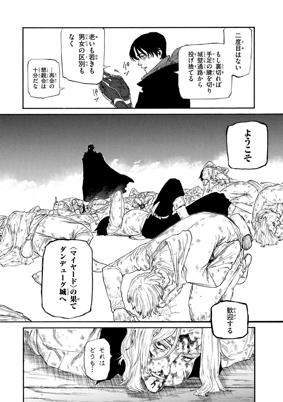 濁る瞳で何を願う ハイセルク戦記 第22話 - 26