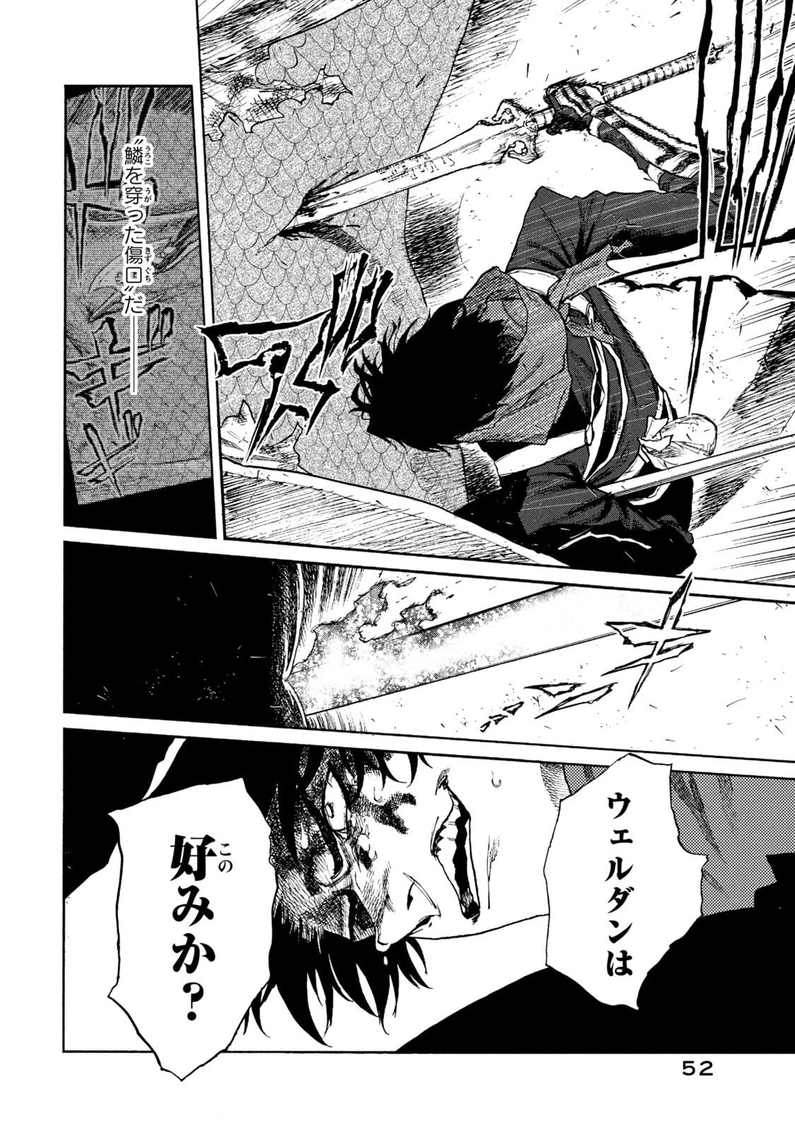 濁る瞳で何を願う ハイセルク戦記 第21話 - 30