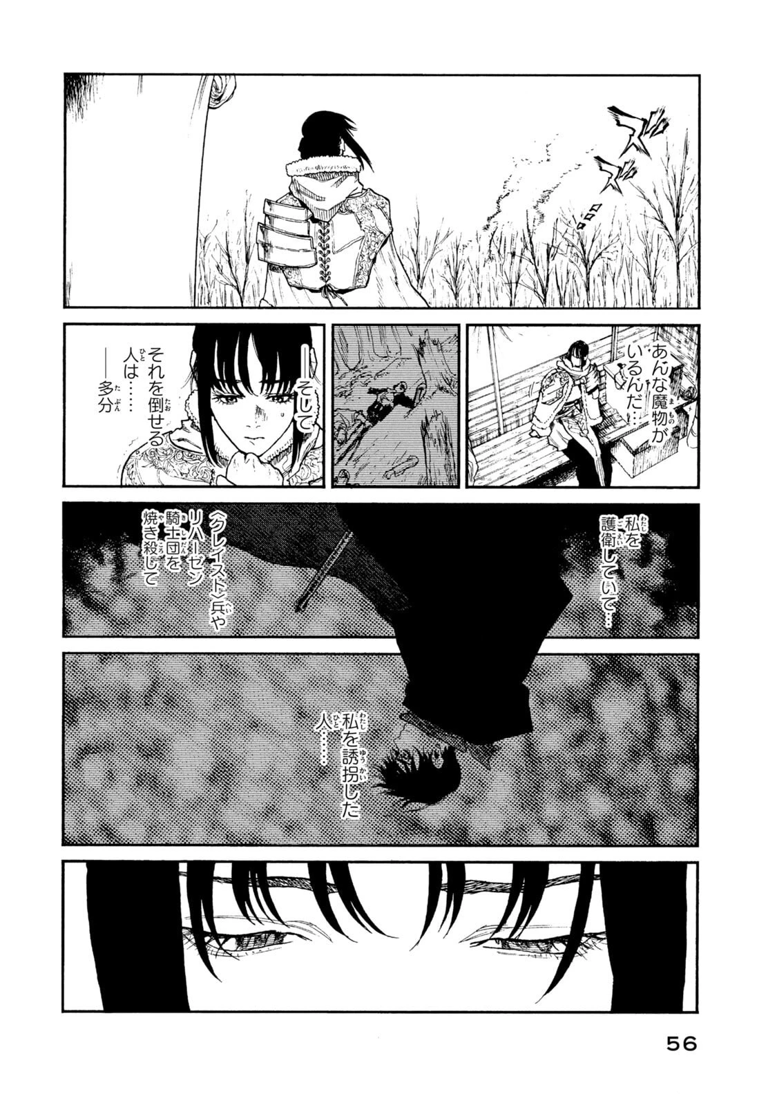 濁る瞳で何を願う ハイセルク戦記 第21話 - 34