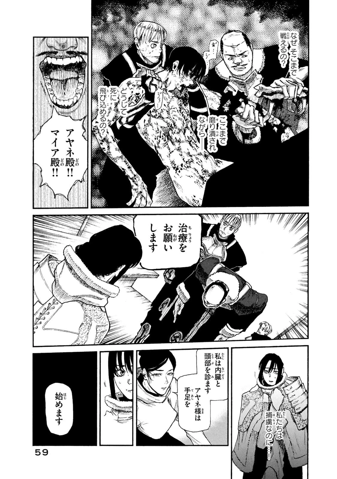 濁る瞳で何を願う ハイセルク戦記 第21話 - 37