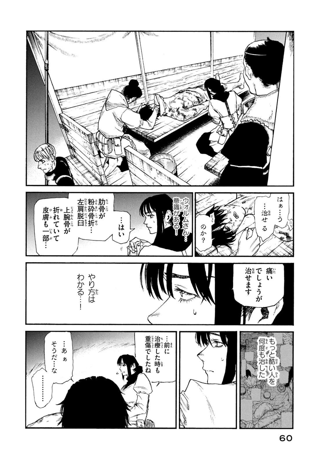 濁る瞳で何を願う ハイセルク戦記 第21話 - 38