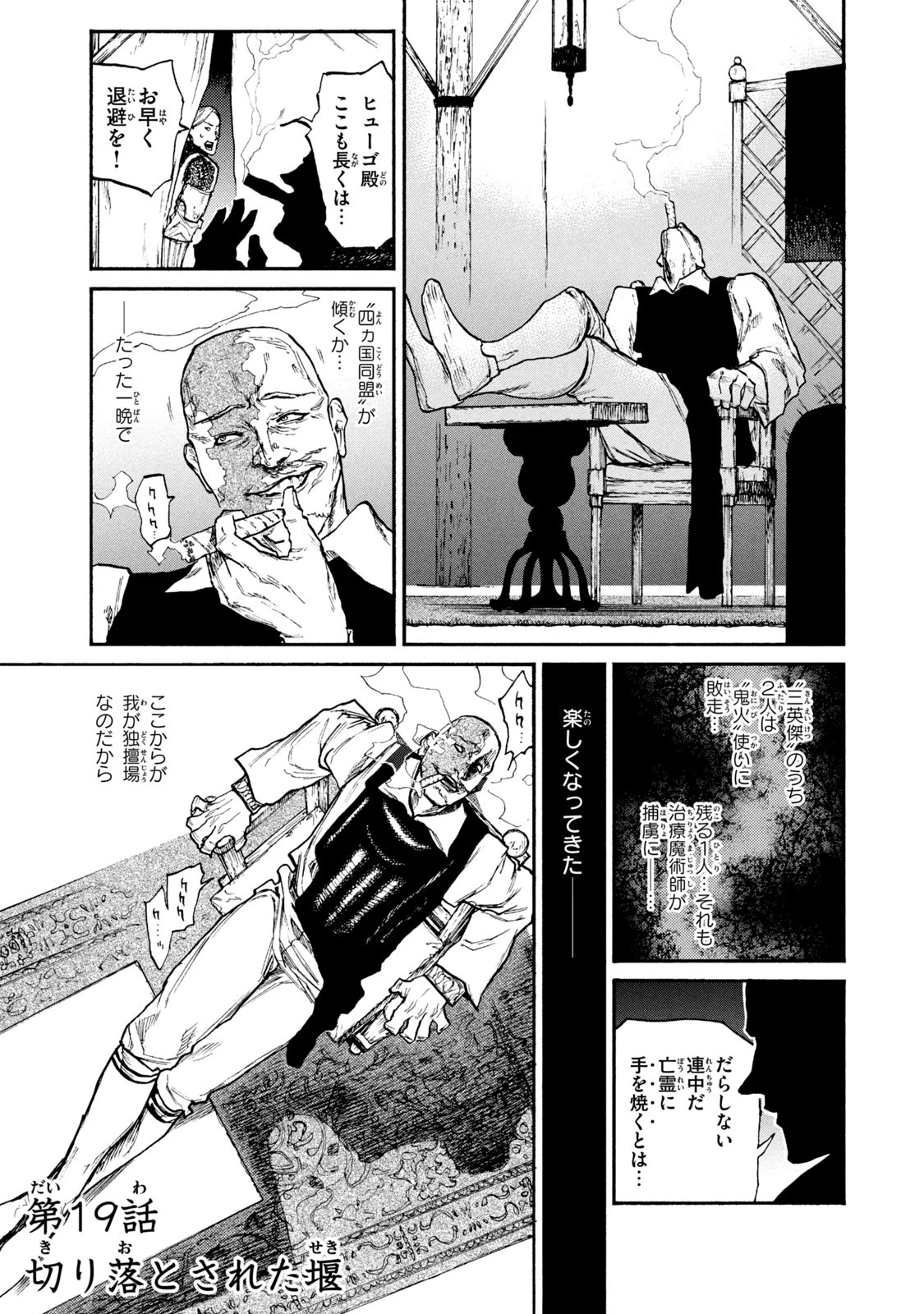 濁る瞳で何を願う ハイセルク戦記 第19話 - 1
