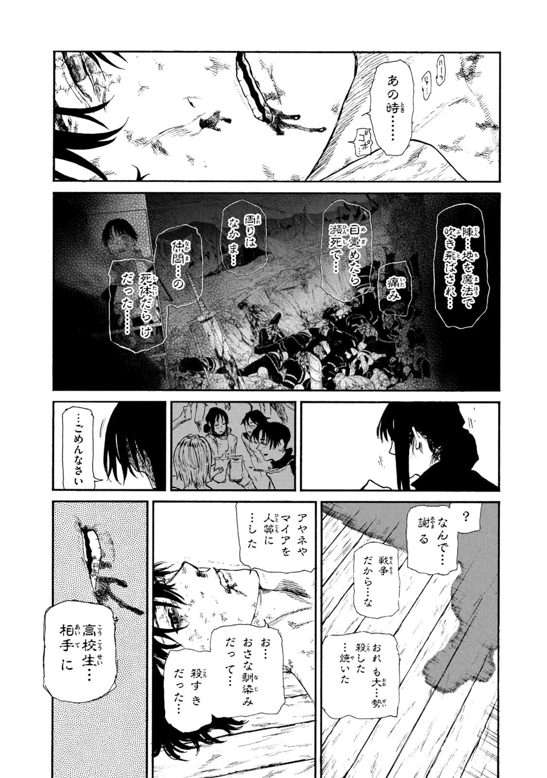 濁る瞳で何を願う ハイセルク戦記 第21話 - 39