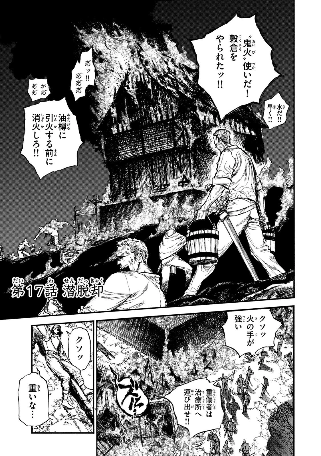 濁る瞳で何を願う ハイセルク戦記 第17話 - 1