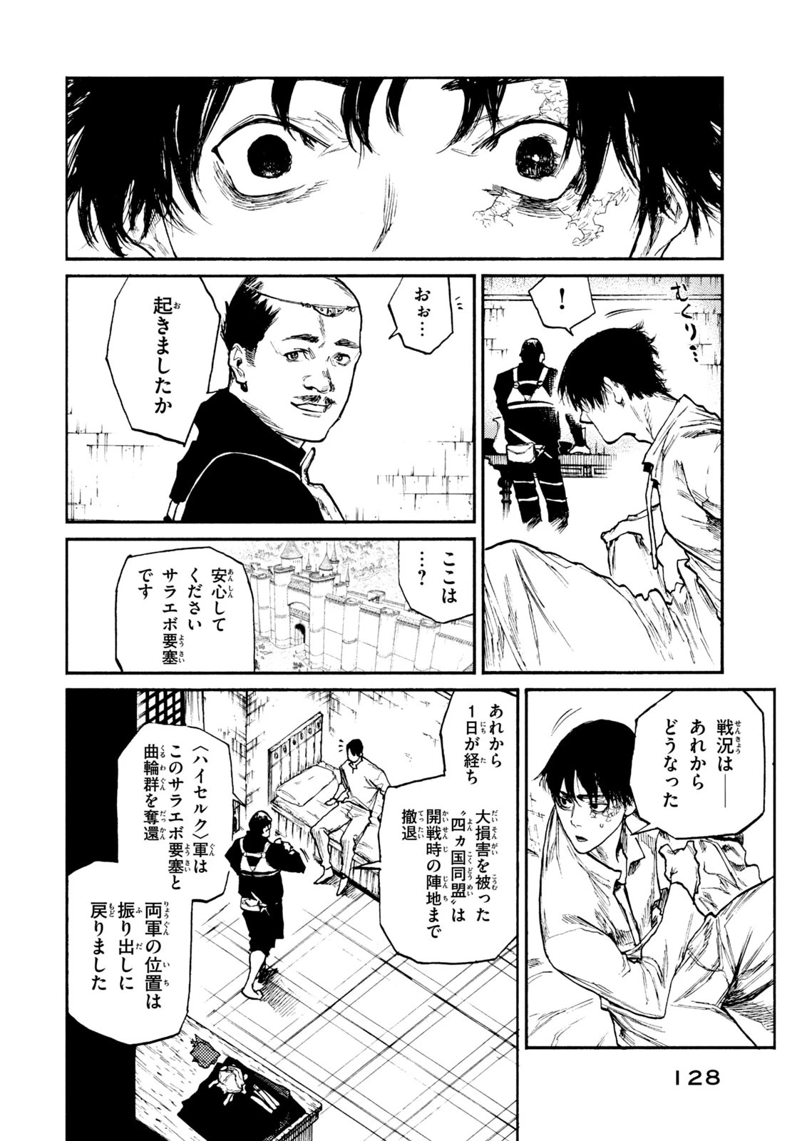 濁る瞳で何を願う ハイセルク戦記 第19話 - 2