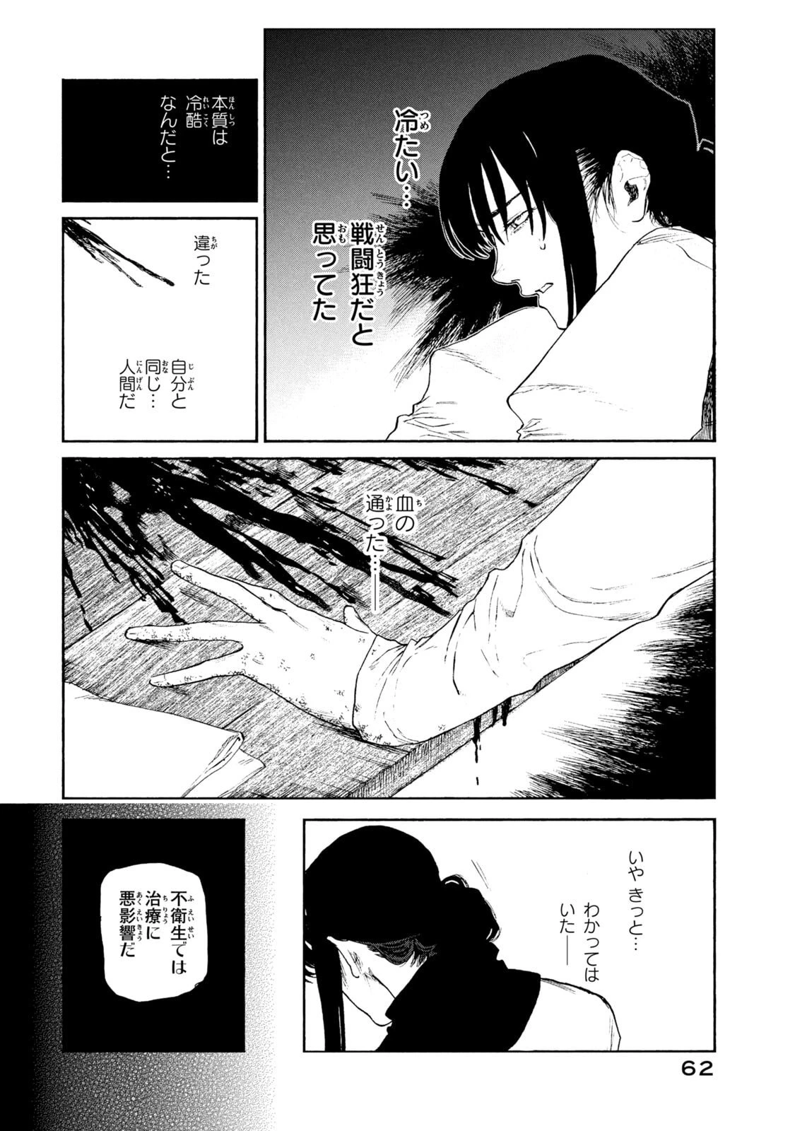 濁る瞳で何を願う ハイセルク戦記 第21話 - 40