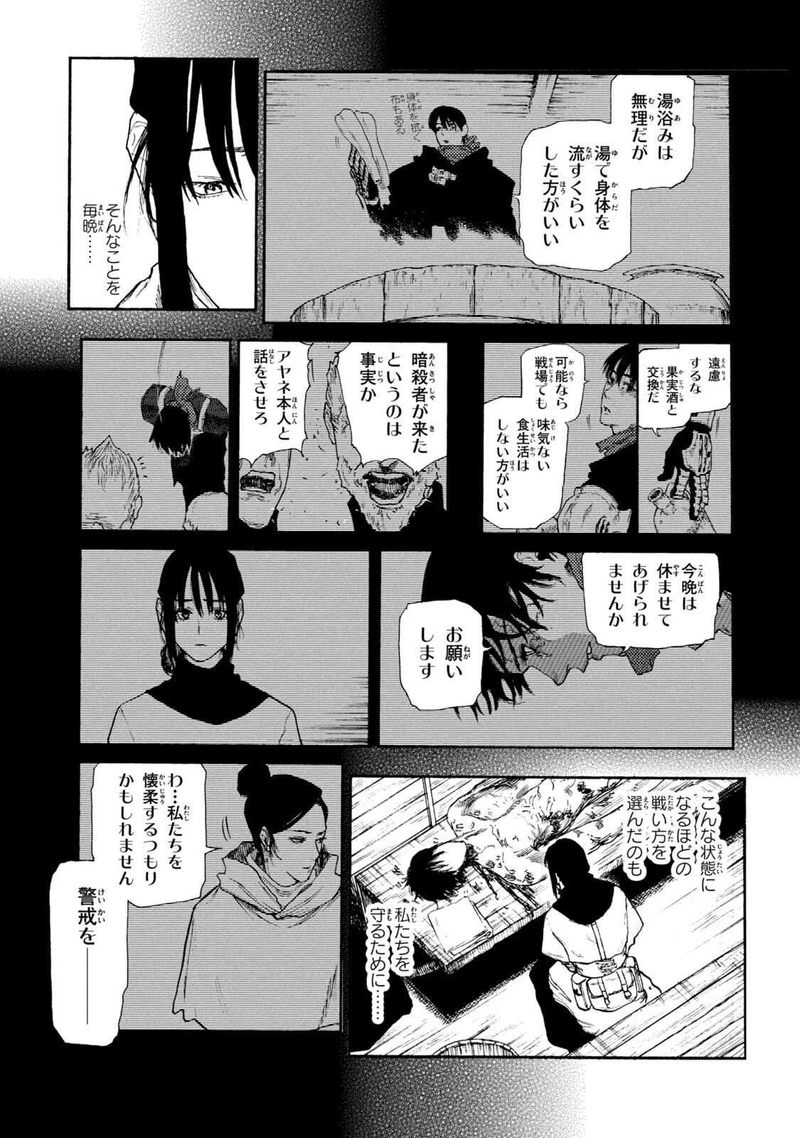 濁る瞳で何を願う ハイセルク戦記 第21話 - 41