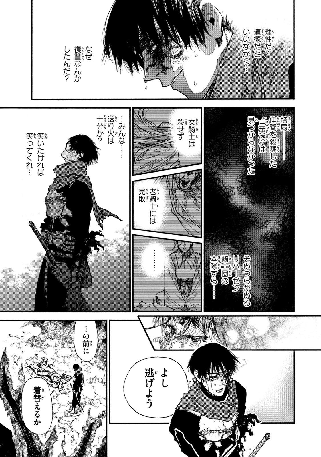 濁る瞳で何を願う ハイセルク戦記 第17話 - 3