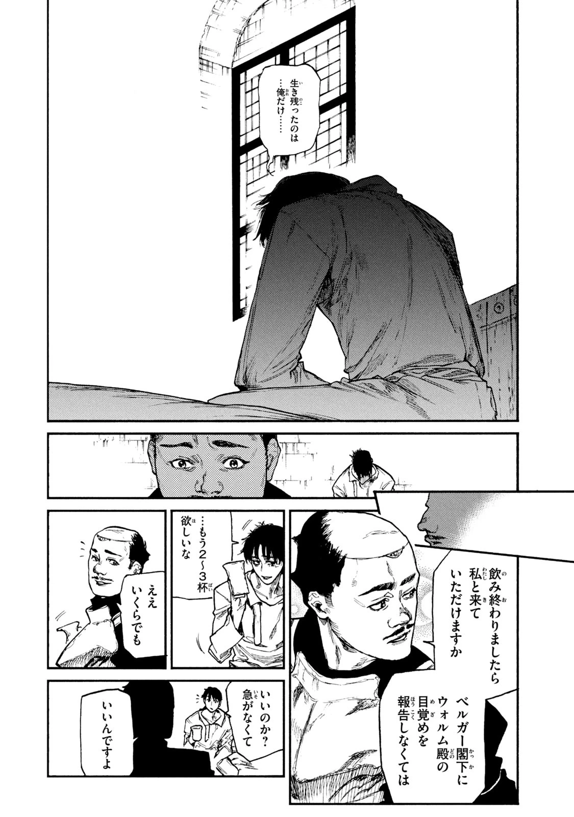 濁る瞳で何を願う ハイセルク戦記 第19話 - 4