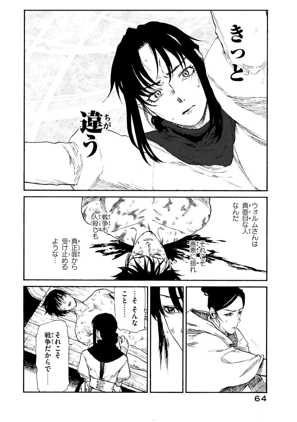 濁る瞳で何を願う ハイセルク戦記 第21話 - 42
