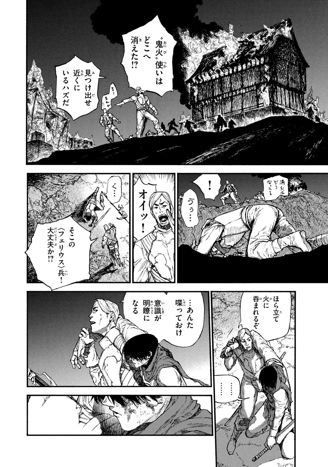 濁る瞳で何を願う ハイセルク戦記 第17話 - 4