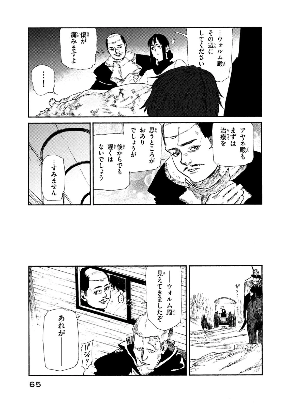 濁る瞳で何を願う ハイセルク戦記 第21話 - 43