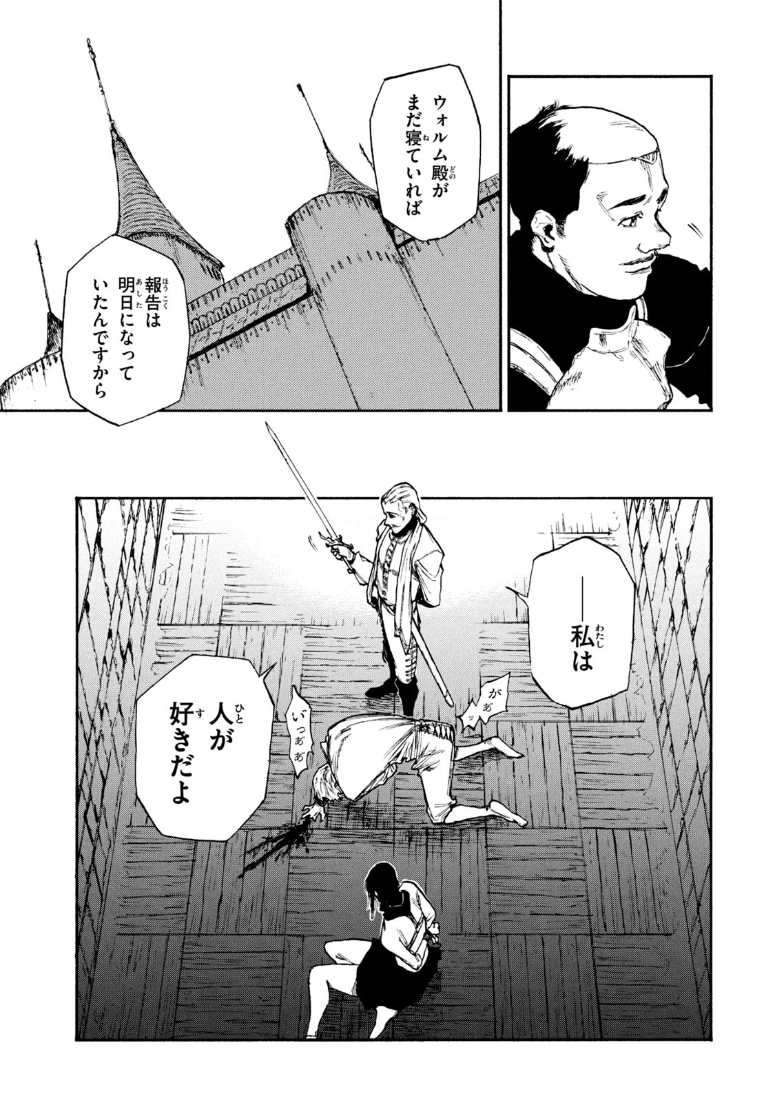 濁る瞳で何を願う ハイセルク戦記 第19話 - 5