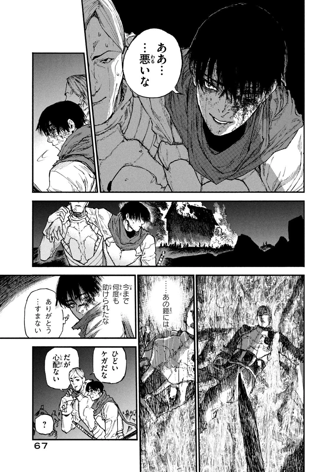 濁る瞳で何を願う ハイセルク戦記 第17話 - 5