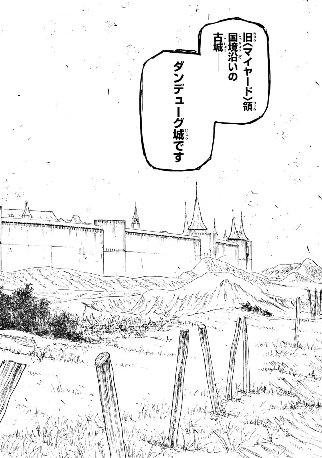 濁る瞳で何を願う ハイセルク戦記 第21話 - 44