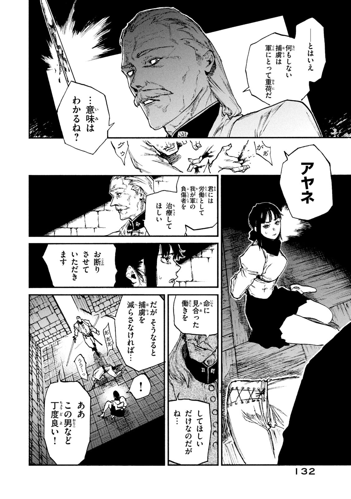 濁る瞳で何を願う ハイセルク戦記 第19話 - 6