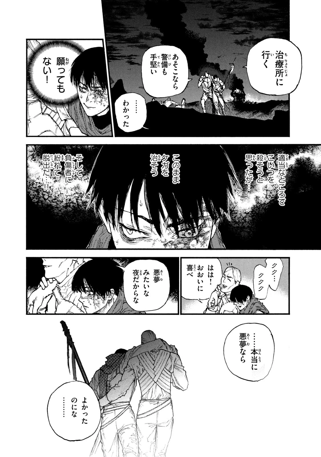 濁る瞳で何を願う ハイセルク戦記 第17話 - 6