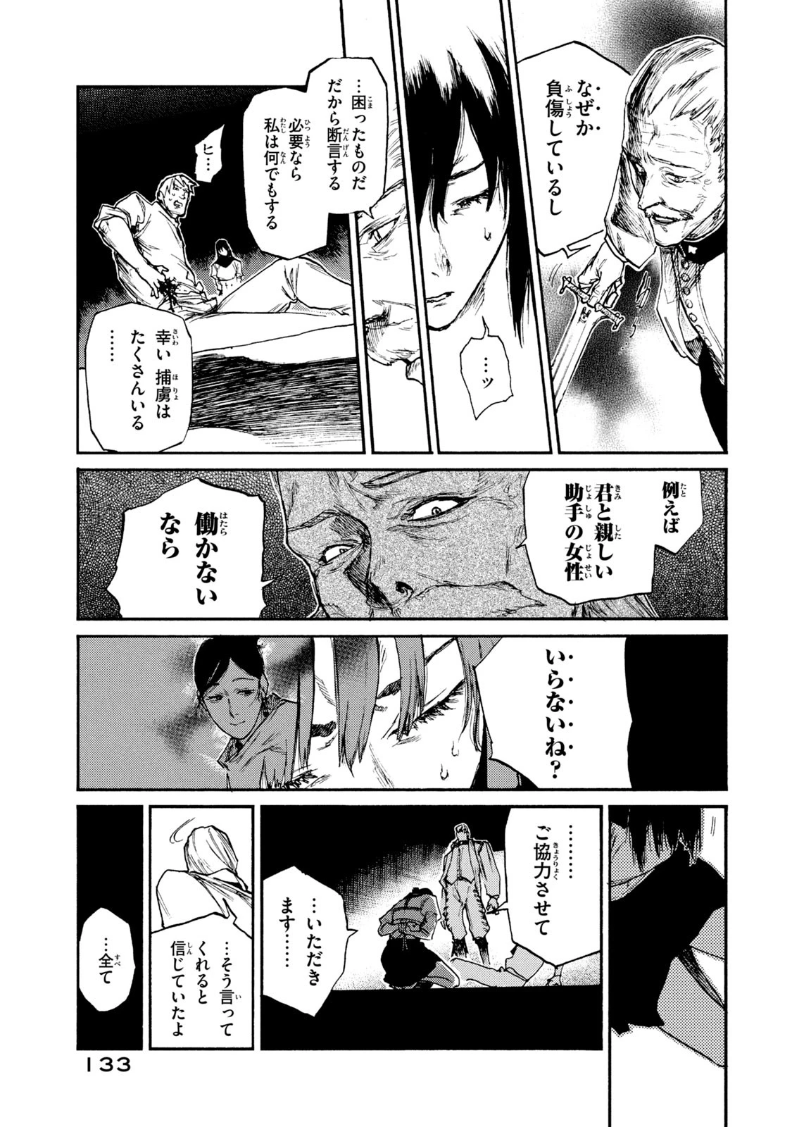濁る瞳で何を願う ハイセルク戦記 第19話 - 7