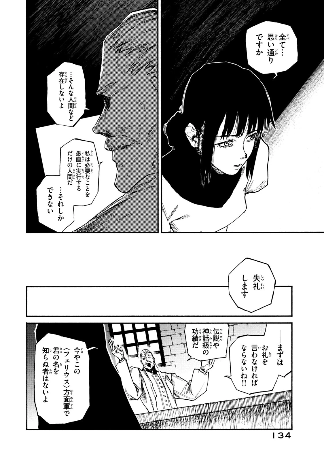 濁る瞳で何を願う ハイセルク戦記 第19話 - 8