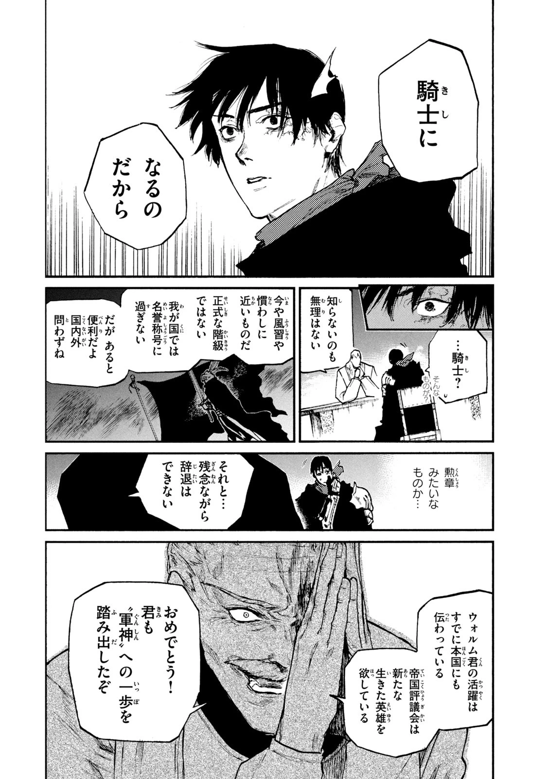 濁る瞳で何を願う ハイセルク戦記 第19話 - 10