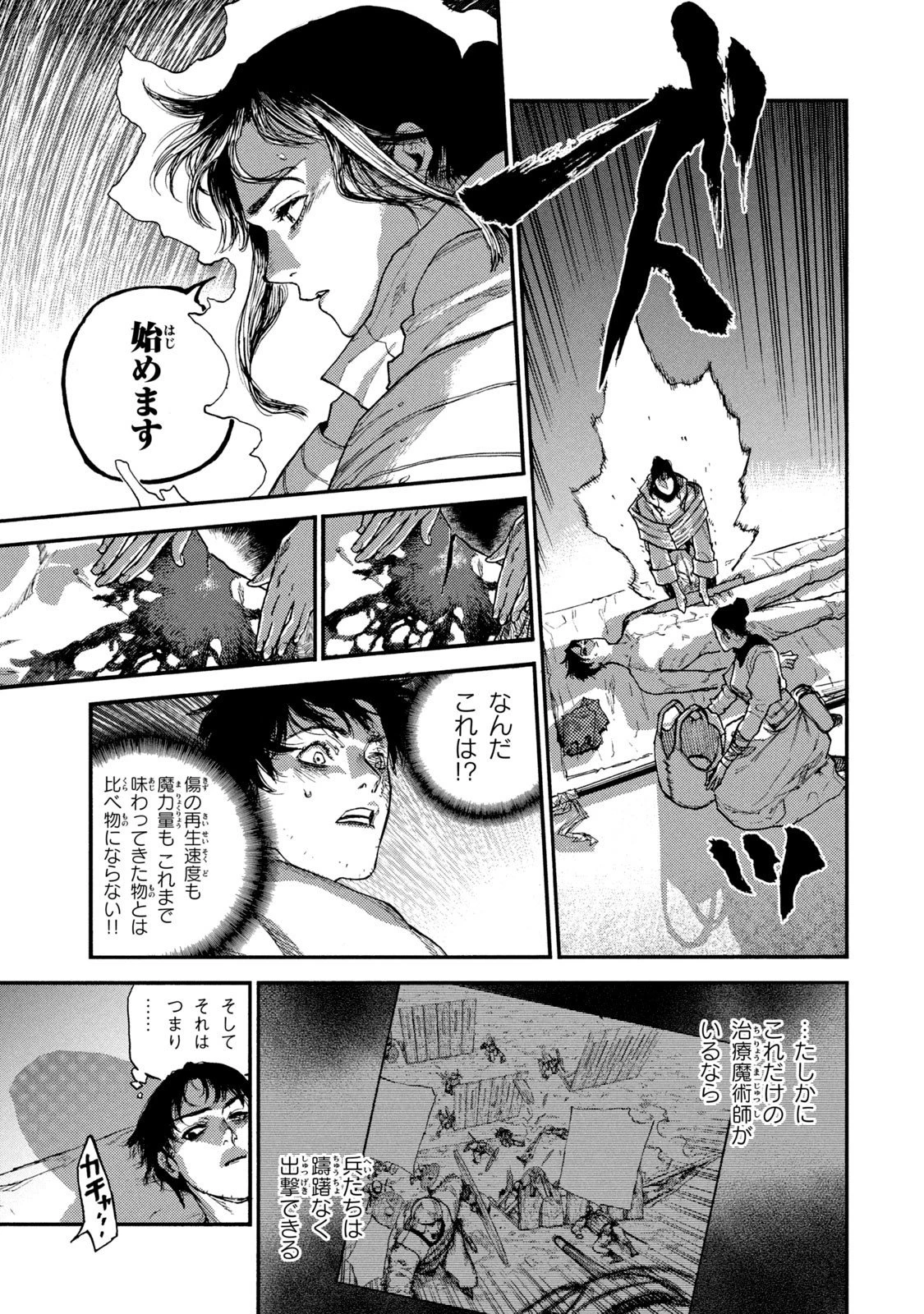 濁る瞳で何を願う ハイセルク戦記 第17話 - 9