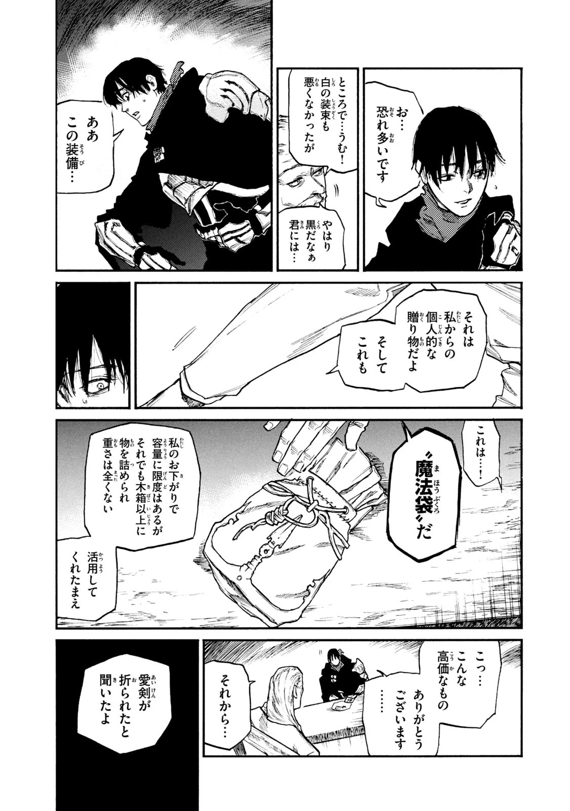 濁る瞳で何を願う ハイセルク戦記 第19話 - 11