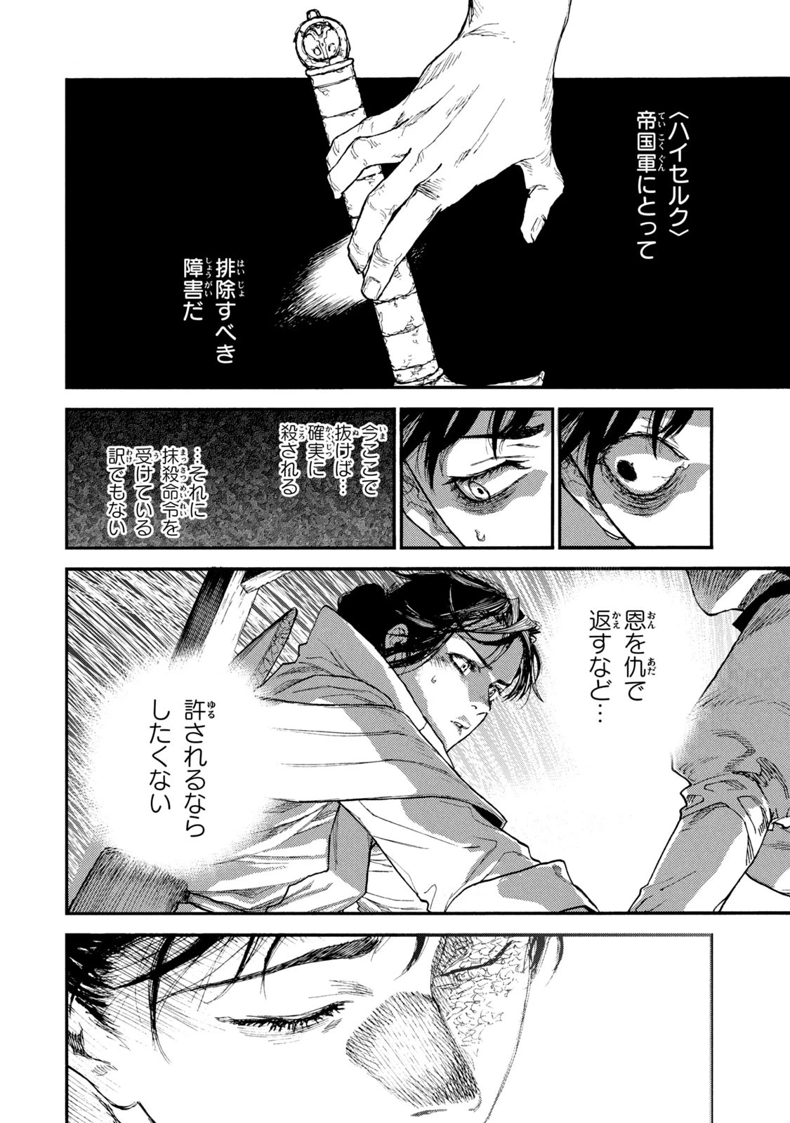 濁る瞳で何を願う ハイセルク戦記 第17話 - 10