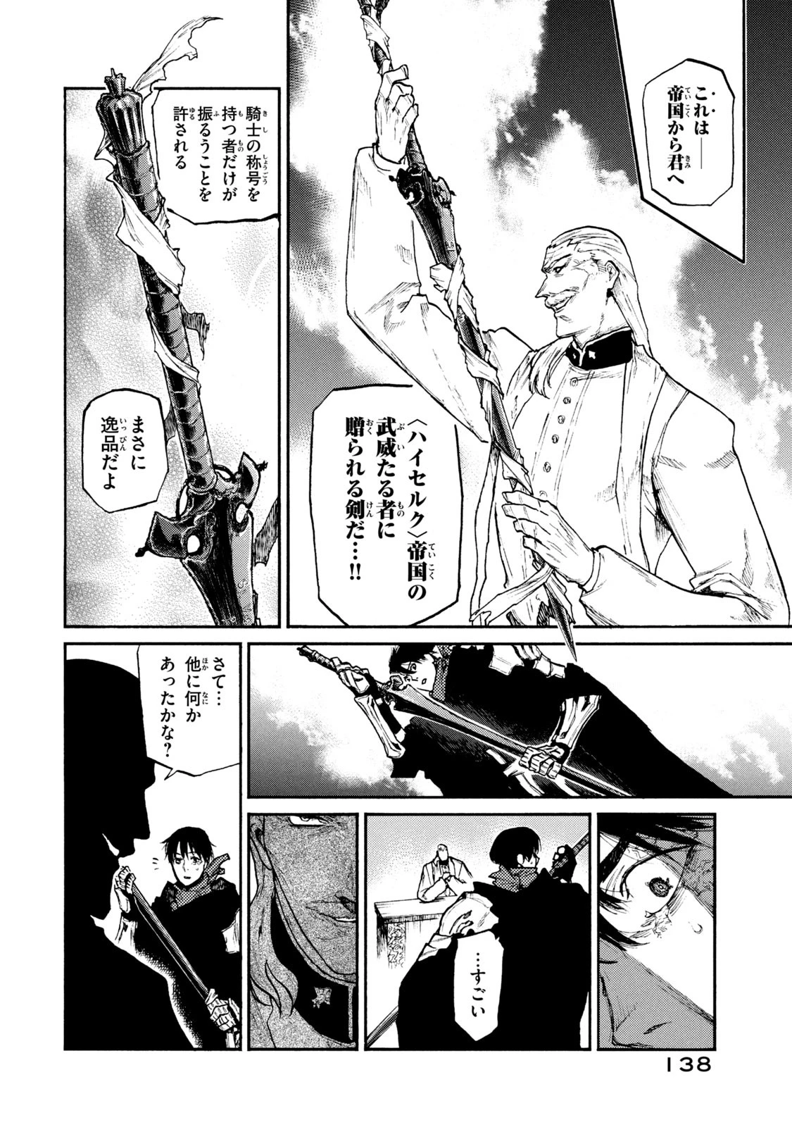 濁る瞳で何を願う ハイセルク戦記 第19話 - 12