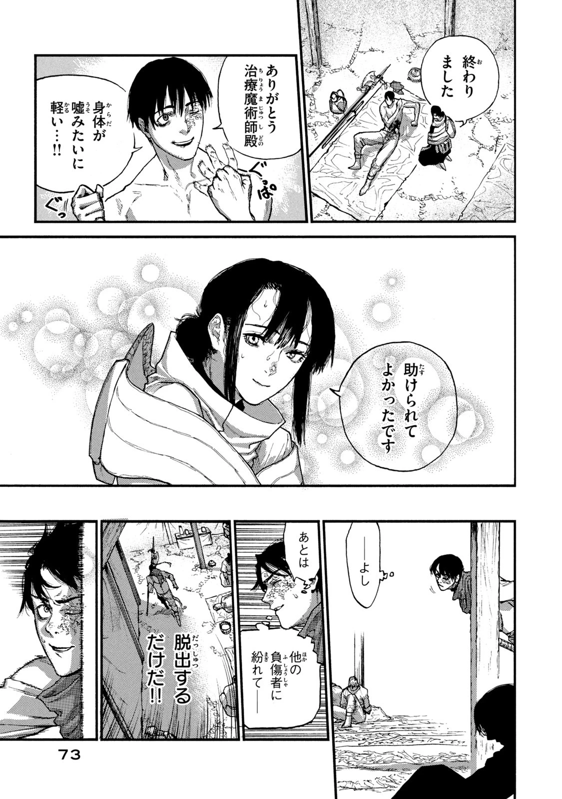 濁る瞳で何を願う ハイセルク戦記 第17話 - 11