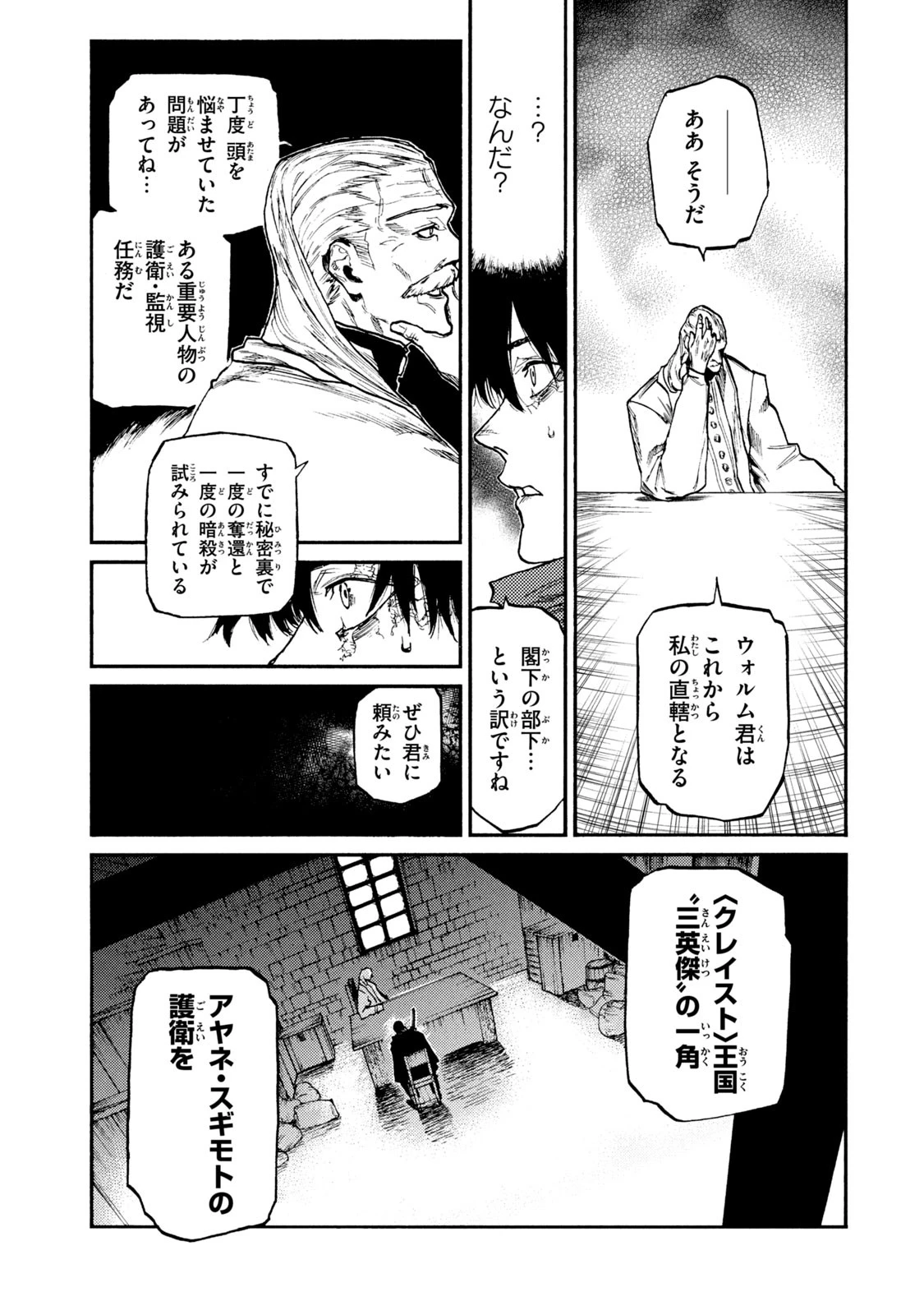濁る瞳で何を願う ハイセルク戦記 第19話 - 13