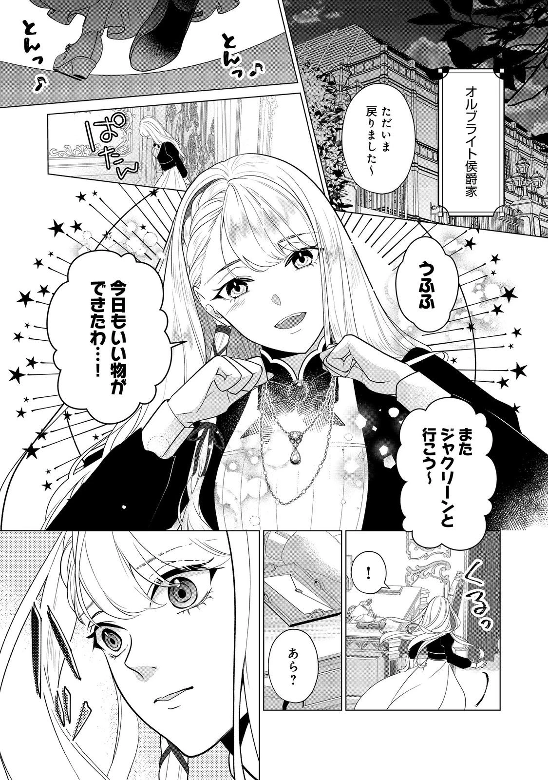 死に役はごめんなので好きにさせてもらいます@COMIC 第2話 - 1