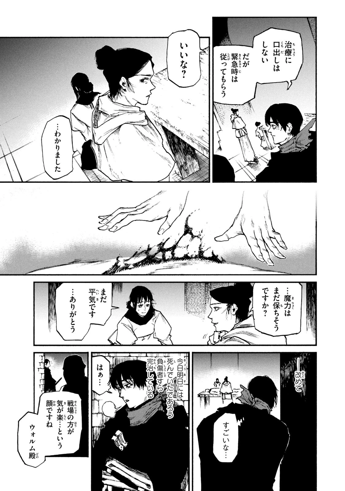 濁る瞳で何を願う ハイセルク戦記 第19話 - 15