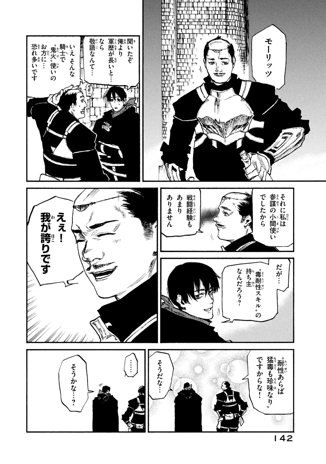 濁る瞳で何を願う ハイセルク戦記 第19話 - 16