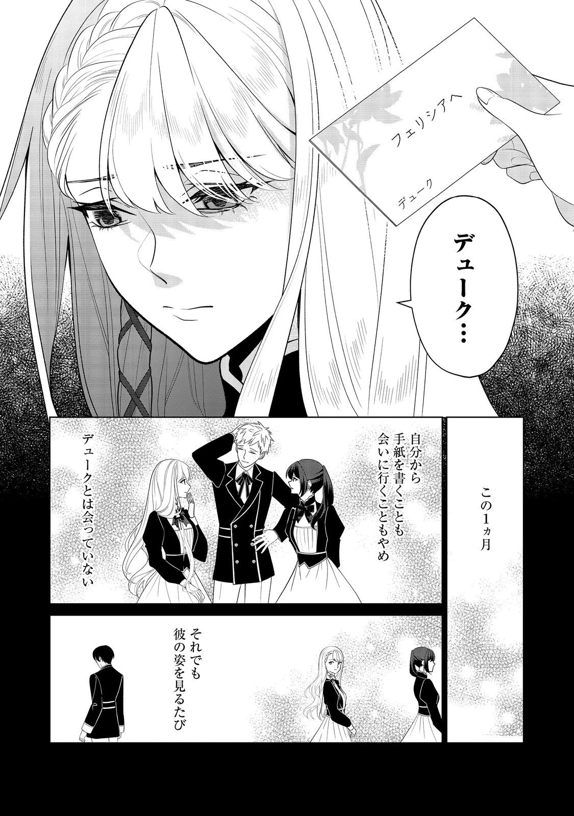 死に役はごめんなので好きにさせてもらいます@COMIC 第2話 - 2