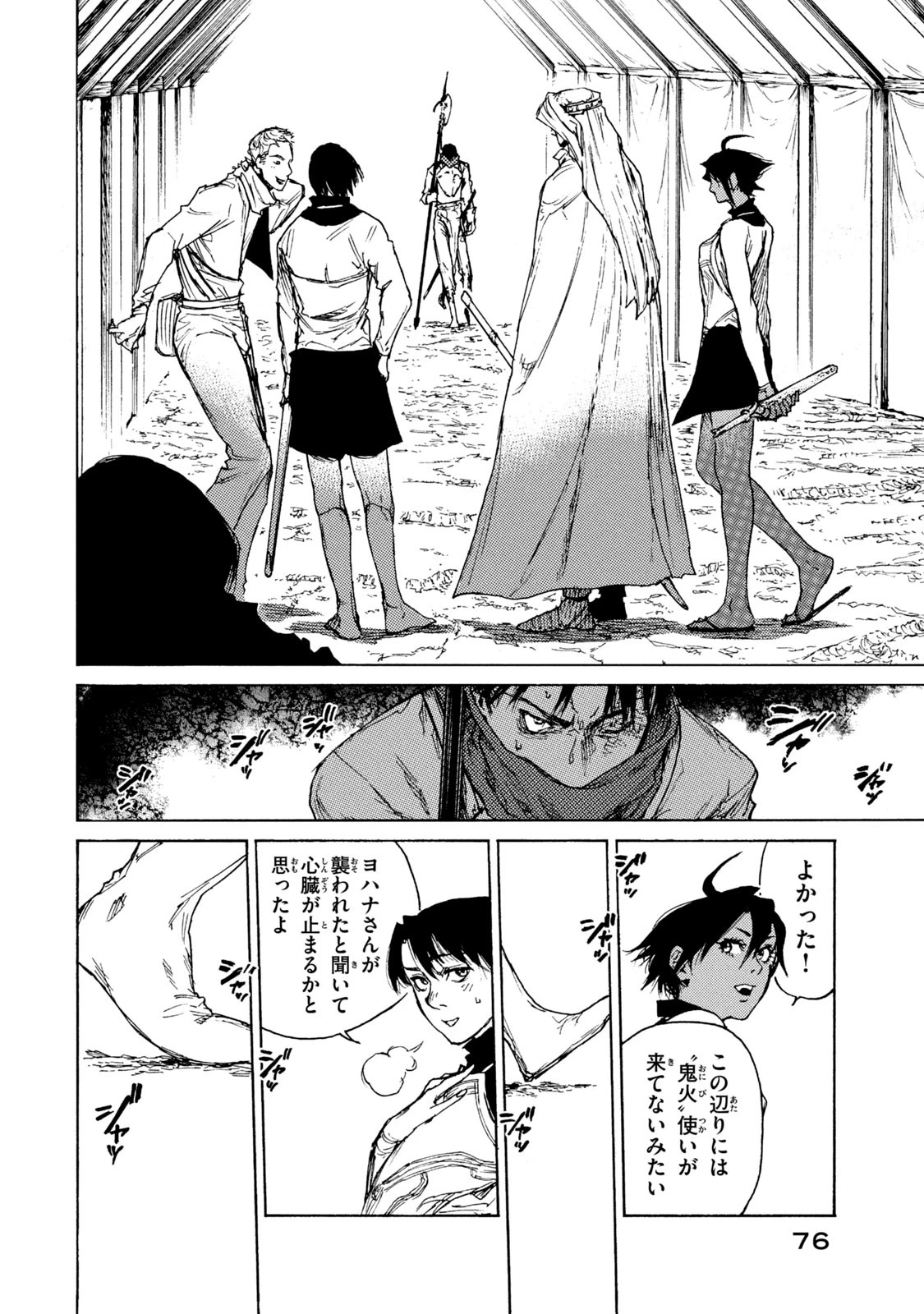 濁る瞳で何を願う ハイセルク戦記 第17話 - 14
