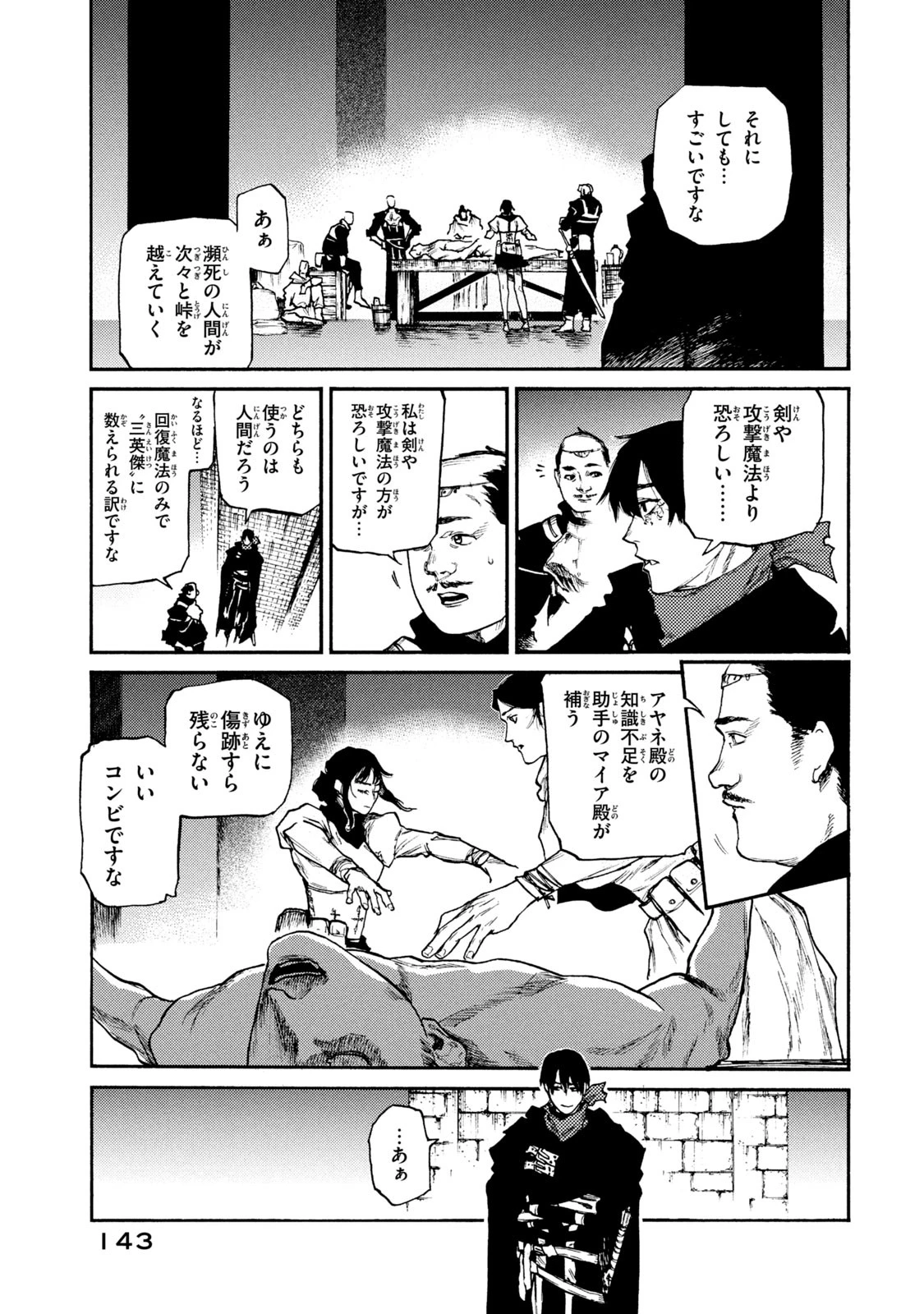 濁る瞳で何を願う ハイセルク戦記 第19話 - 17