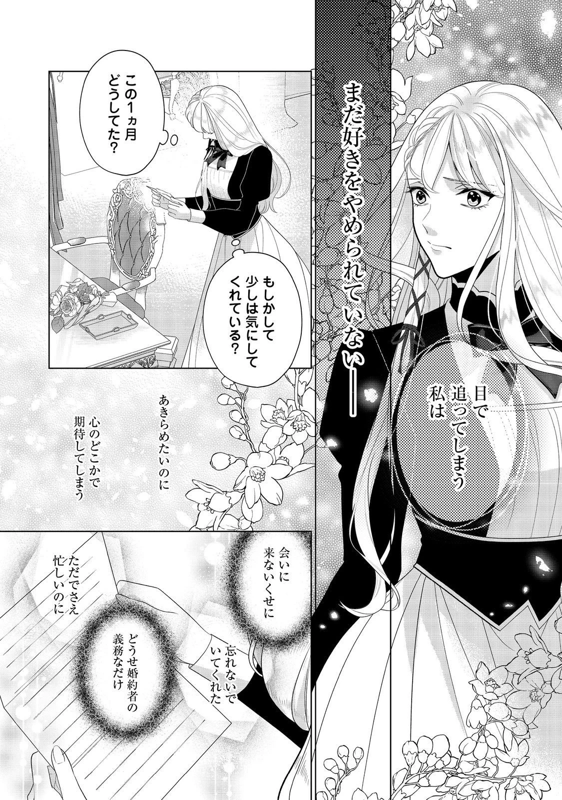 死に役はごめんなので好きにさせてもらいます@COMIC 第2話 - 3